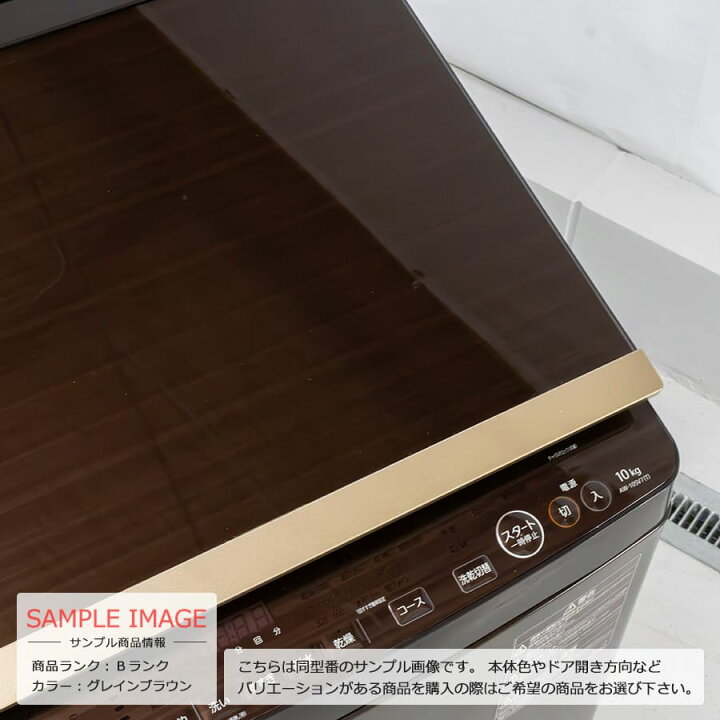 楽天市場】【中古/搬入付き/長期90日保証】 東芝 全自動洗濯乾燥機 