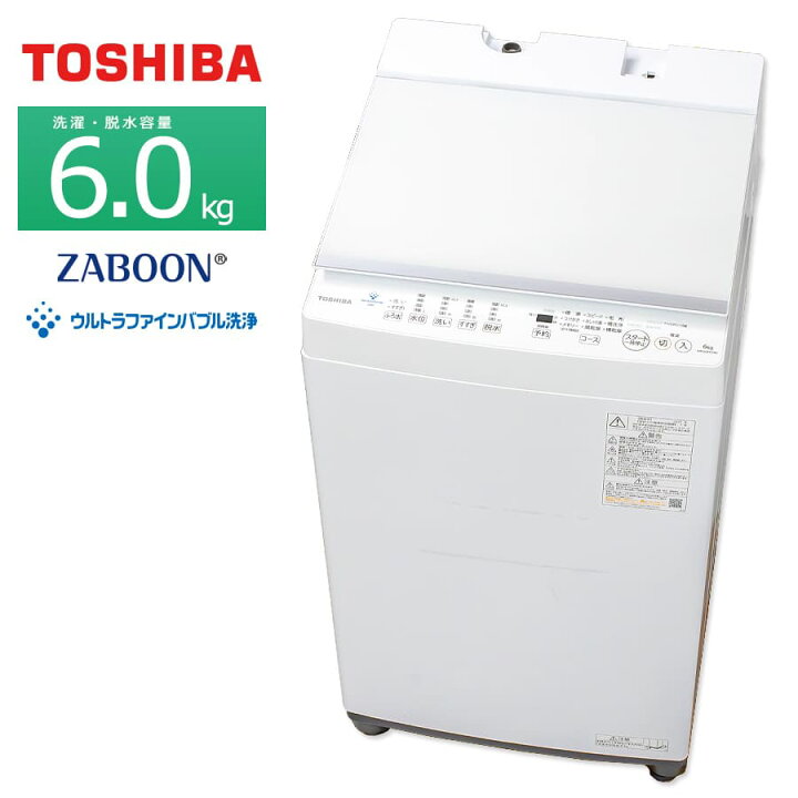 楽天市場】【中古/屋内搬入付き】 東芝 全自動洗濯機 6kg 長期90日保証 