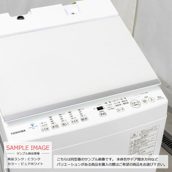 楽天市場】【中古/屋内搬入付き】 東芝 全自動洗濯機 6kg 長期90日保証 
