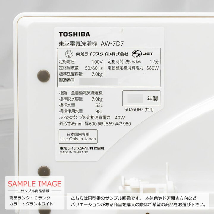 楽天市場】【中古/搬入付き/長期90日保証】 東芝 全自動洗濯機 7kg AW 