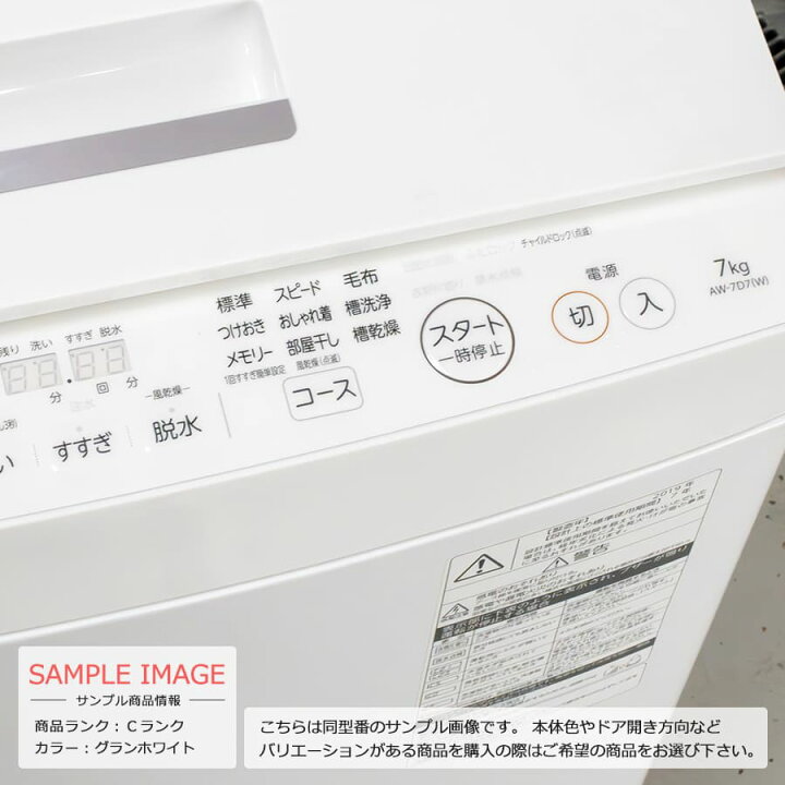 配達要相談 TOSHIBA 洗濯機 ウルトラファインバブル搭載 AW-7D7 7kg