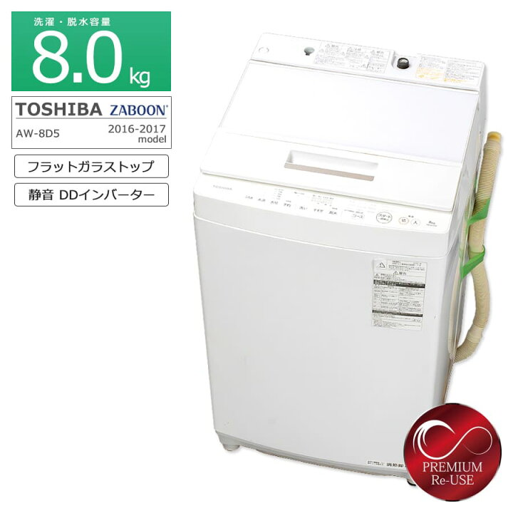楽天市場】【中古/屋内搬入付き】 東芝 全自動洗濯機 8kg 60日保証 AW  