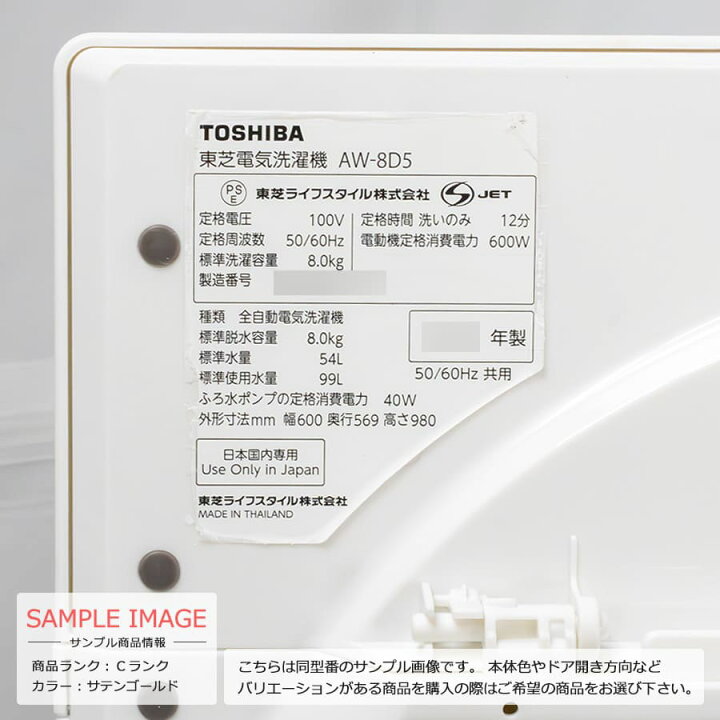 楽天市場】【中古/搬入付き/長期90日保証】 東芝 全自動洗濯機 8kg AW 