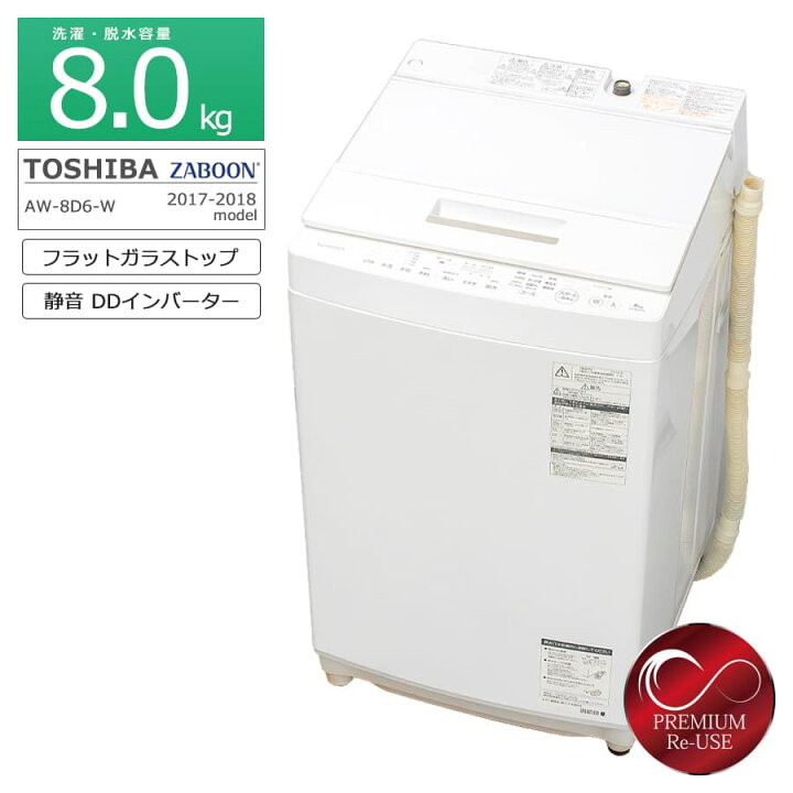 楽天市場】【中古/搬入付き/長期90日保証】 東芝 8kg 全自動洗濯機 縦  