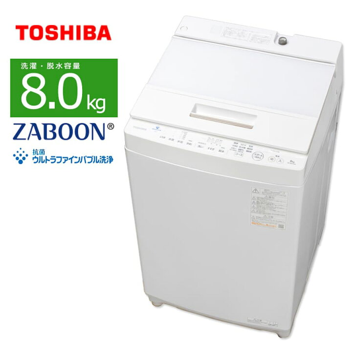 楽天市場】【中古/屋内搬入付き】 東芝 8kg 全自動洗濯機 長期90日保証 