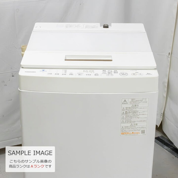 TOSHIBA 電気洗濯機 8kg 2021年製 AW-8D9 ウルトラファインバブル 低 