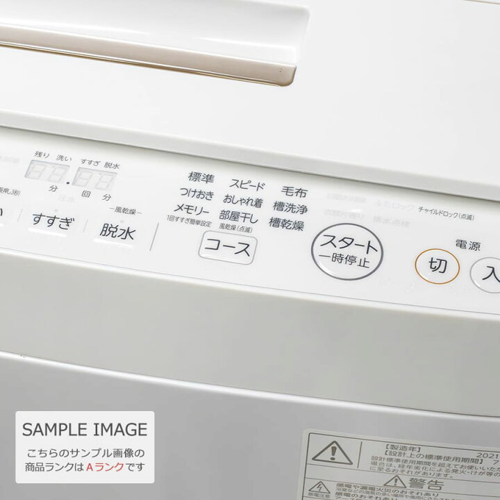 楽天市場】【中古/屋内搬入付き】 東芝 8kg 全自動洗濯機 長期90日保証 