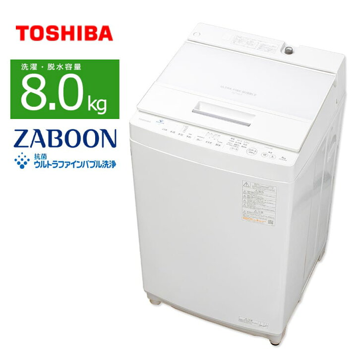 楽天市場】【中古/屋内搬入付き】東芝 全自動洗濯機 8kg 2022-2023年製 