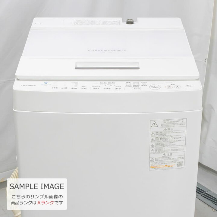 楽天市場】【中古/屋内搬入付き】東芝 全自動洗濯機 8kg 2022-2023年製 