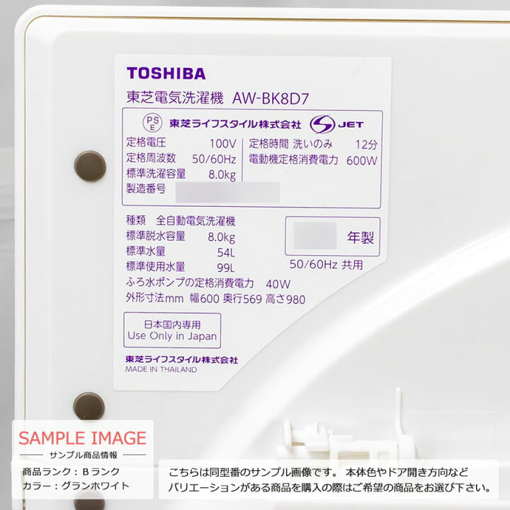 楽天市場】【中古/屋内搬入付き】 東芝 8kg 全自動洗濯機 60日保証 AW 