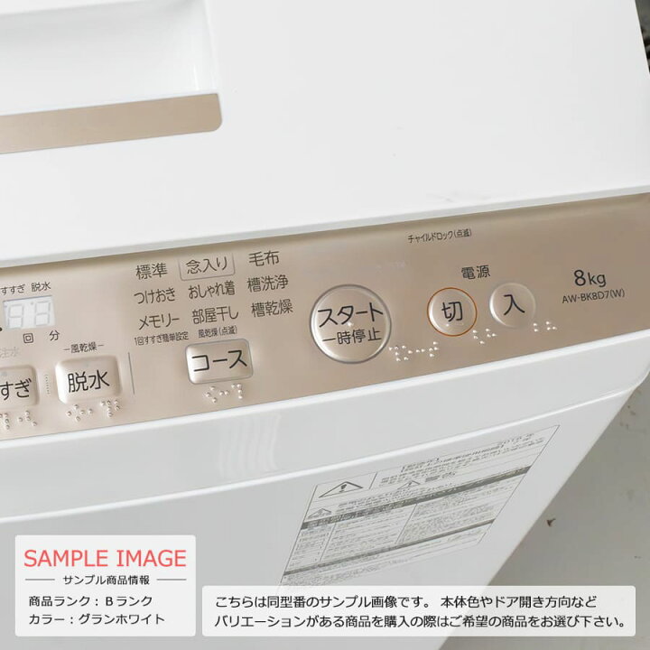 楽天市場】【中古/屋内搬入付き】 東芝 8kg 全自動洗濯機 60日保証 AW 