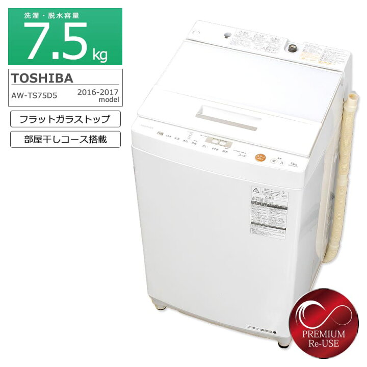 楽天市場】【中古/搬入付き/長期90日保証】 東芝 7.5kg 全自動洗濯機 