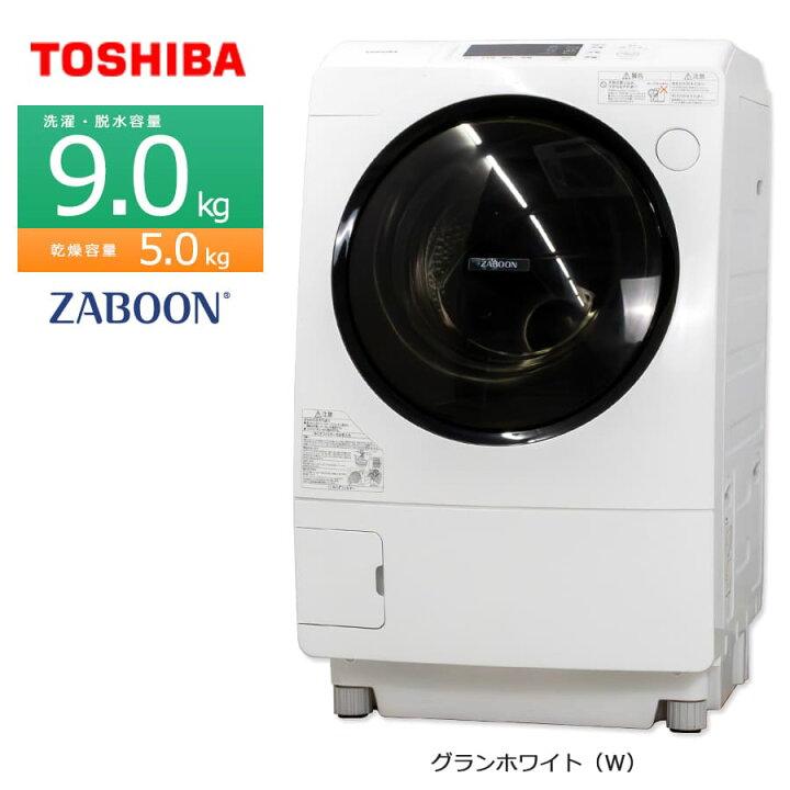 東芝 TW-95G7L-W ドラム式洗濯乾燥機 洗濯9.0kg 乾燥5.0kg 【公式通販】