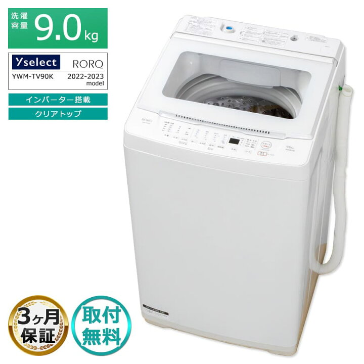 楽天市場】【中古｜搬入設置付き｜3ヶ月保証】 YSELECT 9kg 全自動 
