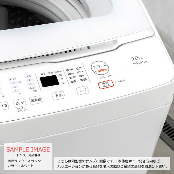 楽天市場】【中古｜搬入設置付き｜3ヶ月保証】 YSELECT 9kg 全自動 
