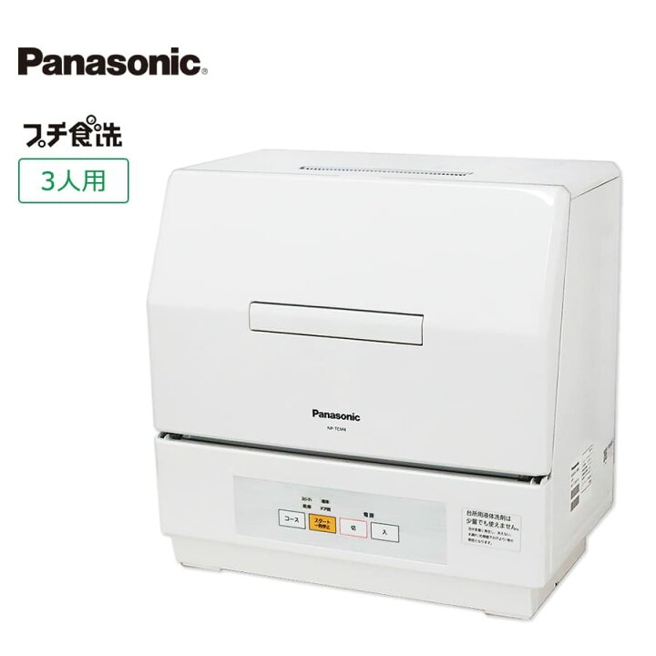楽天市場】【中古】パナソニック 食器洗い乾燥機 NP-TCM4-W 60日保証  