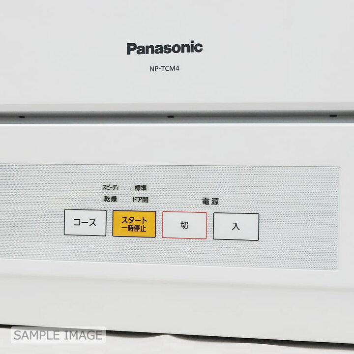 楽天市場】【中古】パナソニック 食器洗い乾燥機 NP-TCM4-W 60日保証 