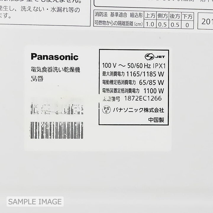 楽天市場】【中古】パナソニック 食器洗い乾燥機 NP-TH1 60日保証 5人 
