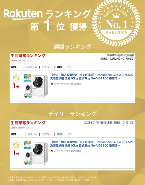 楽天市場】【中古｜搬入設置付き｜6ヶ月保証】 Panasonic Cuble 