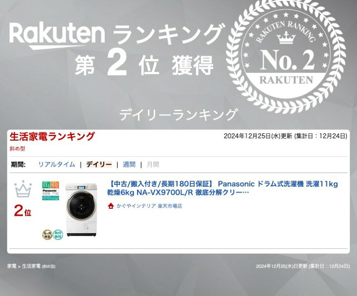 楽天市場】【中古｜搬入設置込み｜6ヶ月保証】 Panasonic ドラム式 