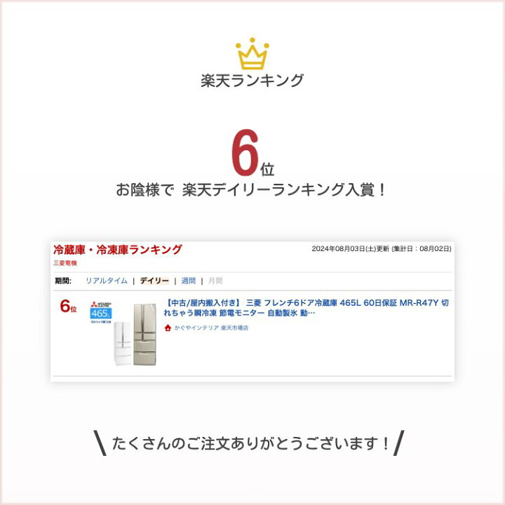 楽天市場】【中古/屋内搬入付き】 三菱 フレンチ6ドア冷蔵庫 465L 60日 