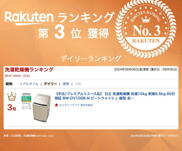 楽天市場】【中古/搬入付き】 日立 洗濯乾燥機 洗濯10kg 乾燥5.5kg 60 