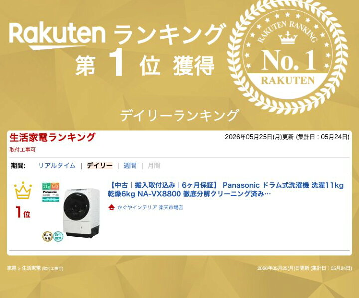 楽天市場】【中古｜搬入取付込み｜6ヶ月保証】 Panasonic ドラム式洗濯 