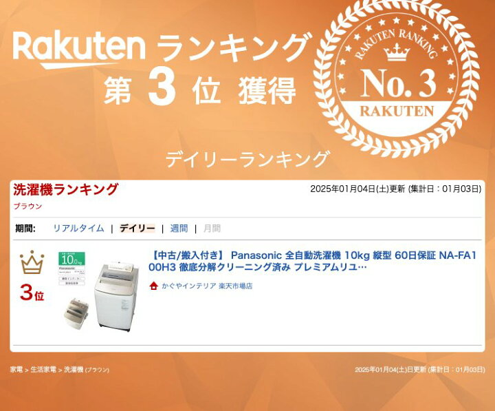 楽天市場】【中古/搬入付き/長期90日保証】 Panasonic 全自動洗濯機 
