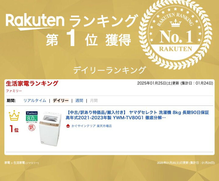 楽天市場】【中古/訳あり特価品/搬入付き】 ヤマダセレクト 洗濯機 8kg 
