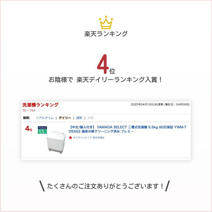 楽天市場】【中古/搬入付き】 YAMADA SELECT 二槽式洗濯機 5.5kg 60日 