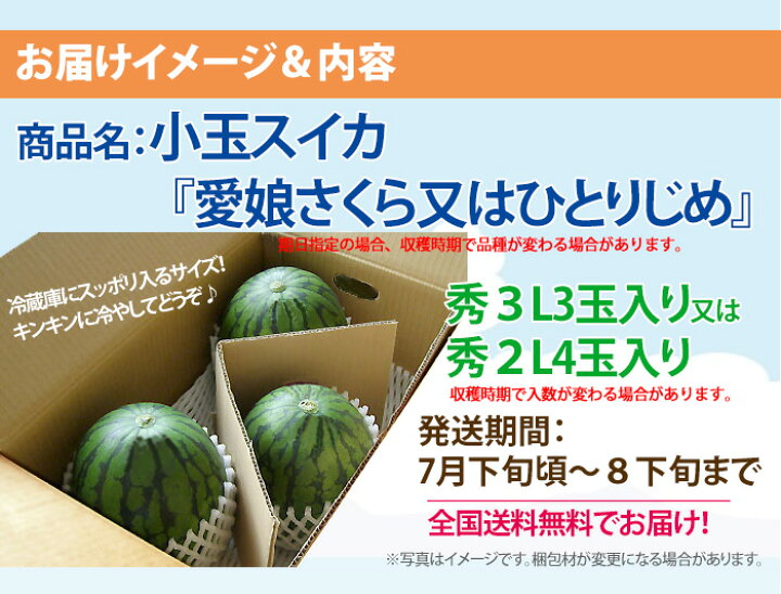 楽天市場 小玉スイカ 山形 小玉すいか 送料無料 愛娘 さくら 又は ひとりじめ 秀３ｌ ３玉 又は 4l ４玉入り 敬老の日 お彼岸 西瓜 贈答用 訳あり でんすけすいか すいか 農産物 ポイント消化 100円 300円 500円 お中元 花ギフト 山形産果物野菜 花樹有