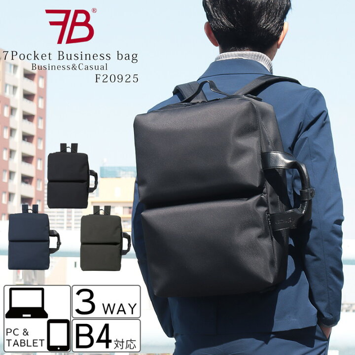 楽天市場 ビジネスバッグ リュック トート ビジネスリュック メンズ ブランド 3way 大容量 ショルダー付き 営業 出張 多機能 ナイロン 合皮 就活 ノートpc バッグ ビジカジ オフィスカジュアル キャリーオン 肩掛け 使いやすい おしゃれ B Field F925 人気 プレゼント