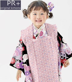 七五三 着物 3歳 女の子 被布セット PR＋ ブランド ブラック 日本製 必要な物は全て揃ったフルセット 当店別注 2024年度 新柄 新作 販売 購入