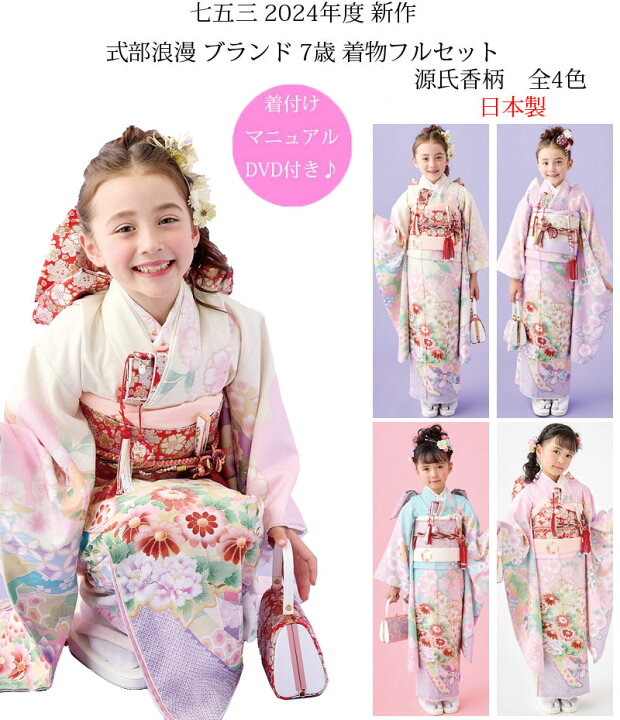楽天市場】七五三 着物 7歳 女の子 着物フルセット 式部浪漫 ブランド 