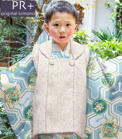 七五三 着物 3歳 男の子 被布セット PR＋ ブランド ライトブルー 日本製 必要な物は全て揃ったフルセット 当店別注 オリジナル 2024年度 新作 販売 購入
