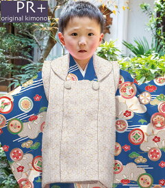 七五三 着物 3歳 男の子 被布セット PR＋ ブランド ブルー 日本製 必要な物は全て揃ったフルセット 当店別注 オリジナル 2024年度 新作 販売 購入