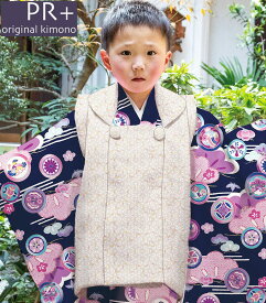 七五三 着物 3歳 男の子 被布セット PR＋ ブランド ネイビー 日本製 必要な物は全て揃ったフルセット 当店別注 オリジナル 2024年度 新作 販売 購入