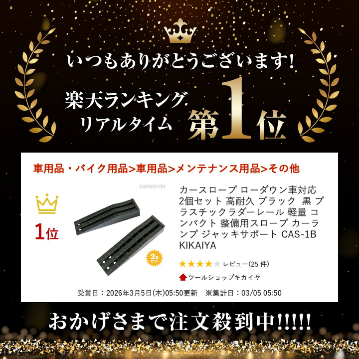 楽天市場】カースロープ ローダウン車対応 2個セット 高耐久 ブラック
