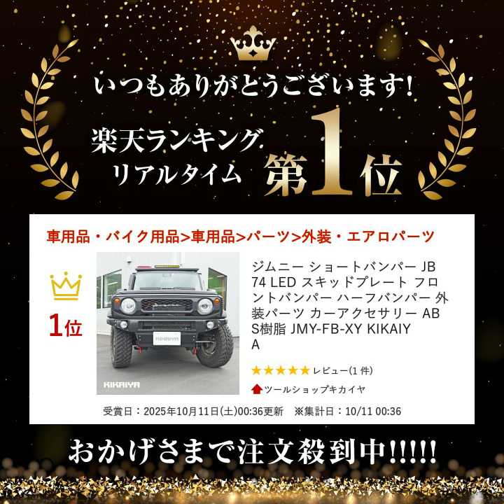 楽天市場】ジムニー ショートバンパー JB74 LED スキッドプレート 