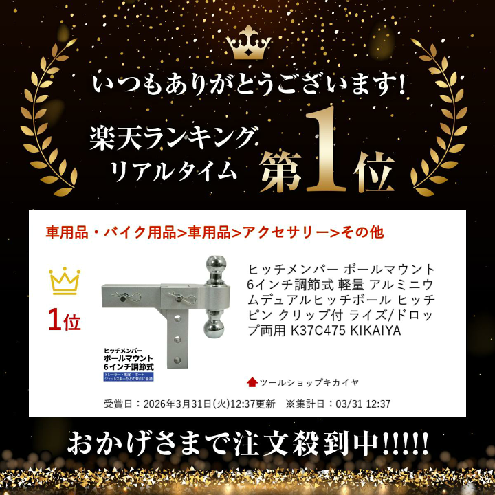 楽天市場】ヒッチメンバー ボールマウント 6インチ調節式 軽量