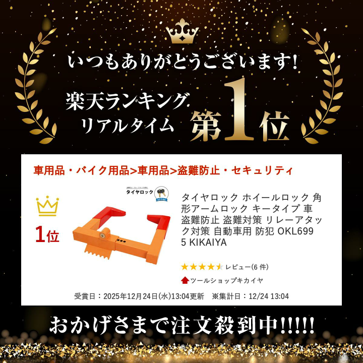 楽天市場】タイヤロック ホイールロック 角形アームロック キータイプ