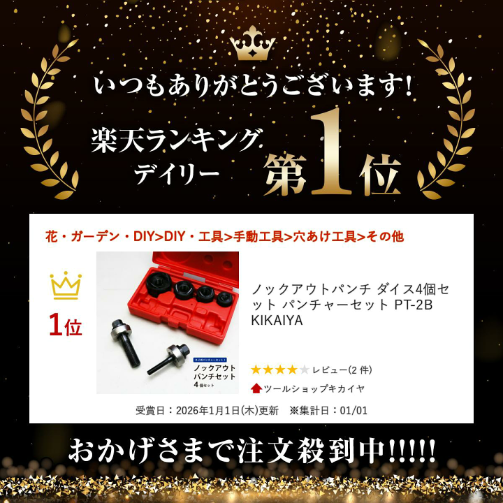 楽天市場】ノックアウトパンチ ダイス4個セット パンチャーセット PT