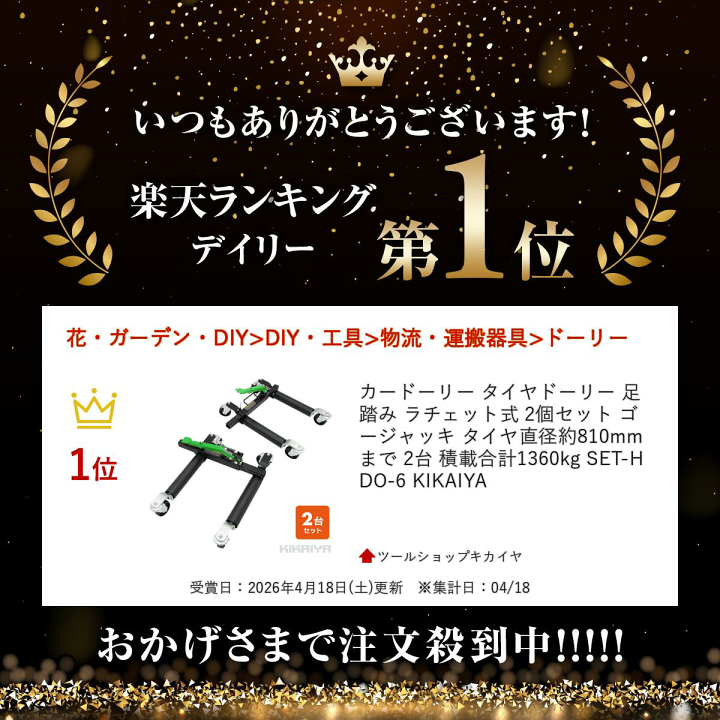 楽天市場】カードーリー タイヤドーリー 足踏み ラチェット式 2個