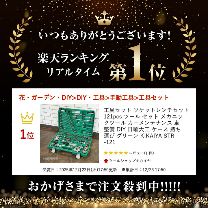 リ・パーフェクト 正規品２箱セット 2022SKセール限定品】12.7sq.工具セット（チェスト）［60点］ | KTC