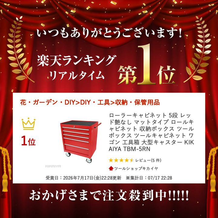 楽天市場】ローラーキャビネット 5段 レッド 艶なし マットタイプ 