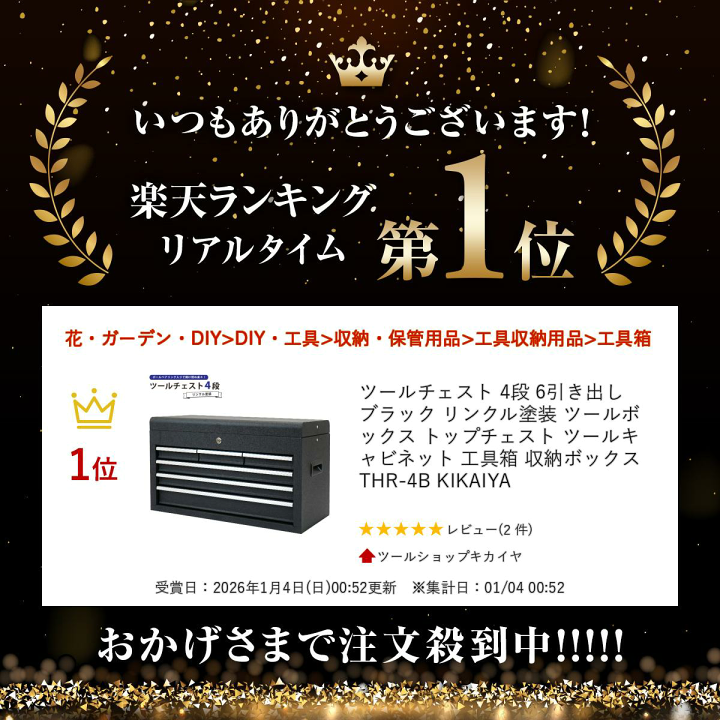 楽天市場】ツールチェスト 4段 6引き出し ブラック リンクル塗装