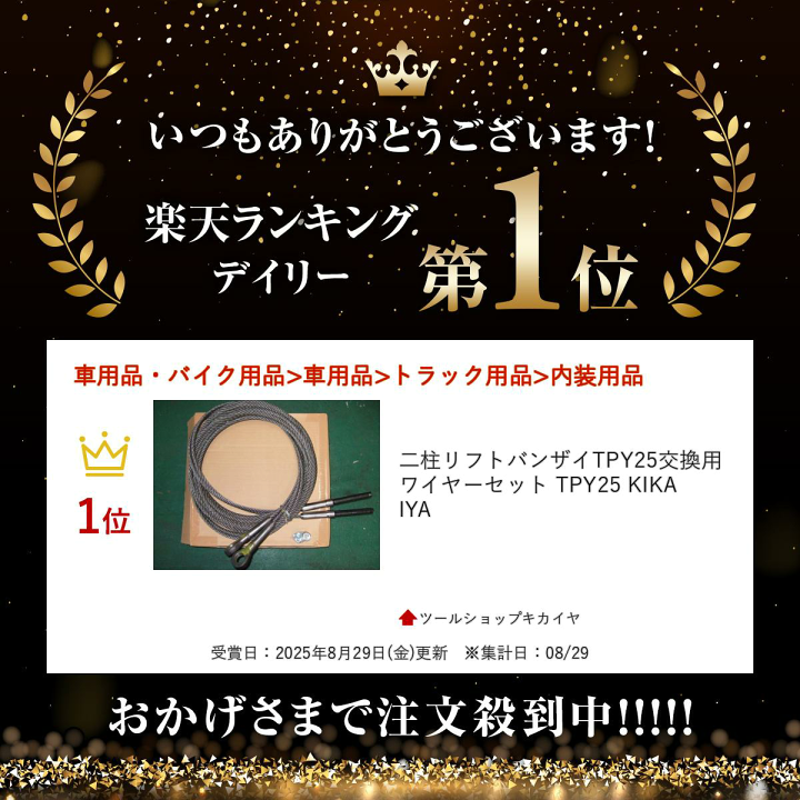 楽天市場】二柱リフトバンザイTPY25交換用ワイヤーセット TPY25 