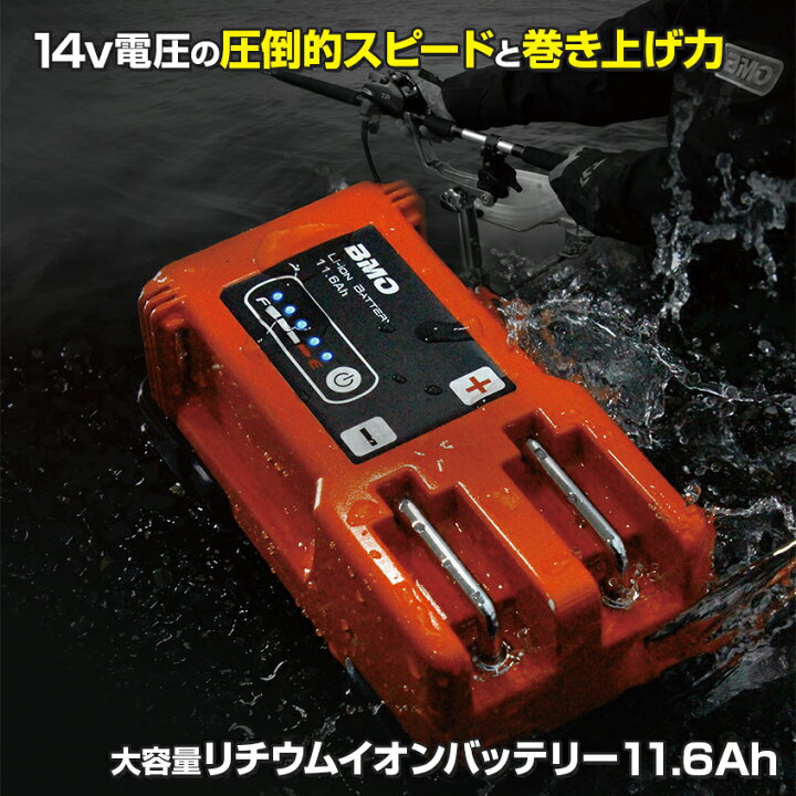 楽天市場 Bmo Japan 電動リール用 バッテリー リチウム 電池 14 4v 本体 チャージャーセット リチウムイオンバッテリー 大容量 11 6ah シマノ ダイワ 電動リール 互換バッテリー ビーエムオージャパン Bm L116 Set Led作業灯 集魚灯のksガレージ