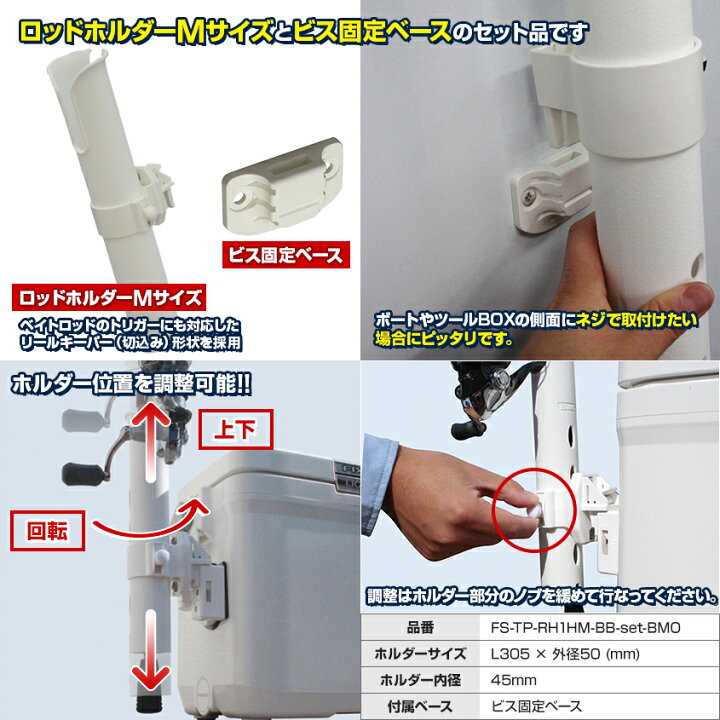 楽天市場 Bmojapan ビーエムオージャパン ロッドホルダー シングル つりピタ シリーズ ビス固定ベースセット ホルダータイプm バッカン クーラーボックスに取り付ける 竿たて ロッド ホルダー 1本用 Led作業灯 集魚灯のksガレージ