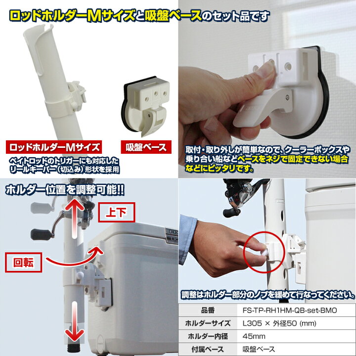 楽天市場 Bmojapan ビーエムオージャパン ロッドホルダー シングル つりピタ シリーズ 吸盤ベースセット ホルダータイプm バッカン クーラーボックスに取り付ける 竿たて ロッド ホルダー 1本用 Led作業灯 集魚灯のksガレージ 楽天市場 Bmojapan ビーエムオージャパン ロッドホルダー シングル つりピタ シリーズ 吸盤ベースセット ホルダータイプm バッカン クーラーボックスに取り付ける 竿たて ロッド ホルダー 1本用 Led作業灯 集魚灯のksガレージ